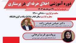 اطلاعیه برگزاری دوره آموزشی اخلاق حرفه ای در پرستاری در دانشگاه