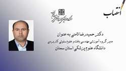 مدیر گروه آموزشی مهندسی بافت و علوم سلولی کاربردی منصوب شد