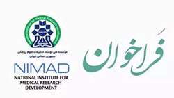 چهارمین فراخوان پژوهشی مبتنی بر RFP برگزار می‌گردد
