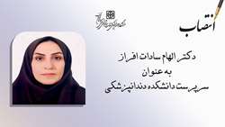 سرپرست دانشکده دندانپزشکی منصوب شد