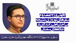  ۳ فوتی و ۳۳۵ مصدوم حوادث ترافیکی در ۸ روز نخست طرح نوروزی۱۴۰۳ در مناطق تحت پوشش دانشگاه 