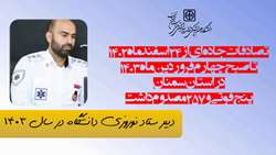 ۵ فوتی و ۲۵۷ مصدوم ناشی از تصادفات جاده‌ای استان سمنان در ده روز اخیر