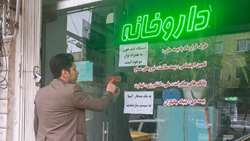 پلمب موقت یک واحد داروخانه در یکی از شهرستان های تحت پوشش دانشگاه