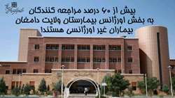 بیش از ۶۰ درصد مراجعه کنندگان به بخش اورژانس بیمارستان ولایت دامغان، بیماران غیر اورژانسی هستند 