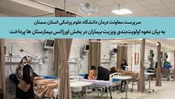 اولویت‌بندی ویزیت بیماران در بخش اورژانس بیمارستان ها چگونه انجام می‌شود؟