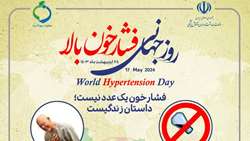 فشار خون یک عدد نیست؛ داستان زندگی است