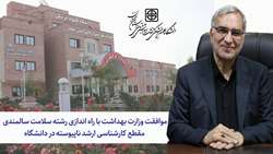 موفقیتی دیگر برای دانشگاه علوم پزشکی استان سمنان ، ابلاغ موافقت وزیر بهداشت با  راه اندازی رشته ارشد سالمندی 