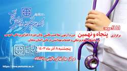 اطلاعیه برگزاری پنجاه و نهمین دوره آزمون ارزیابی صلاحیت بالینی پایان دوره دکترای پزشکی عمومی در دانشگاه