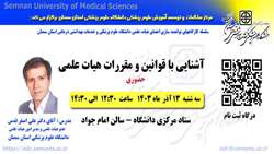 اطلاعیه برگزاری کارگاه آموزشی آشنایی با قوانین و مقررات هیئت علمی دانشگاه