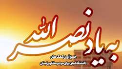 پویش به یاد نصرالله