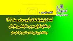 ثبت نام از پذیرفته شدگان آزمون سراسری سال 1403 در دانشگاه علوم پزشکی استان سمنان