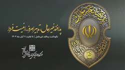 ایام نکوداشت پدافند غیرعامل با شعار «پدافند غیرعامل؛ تدبیر امروز، امنیت فردا» آغاز شد