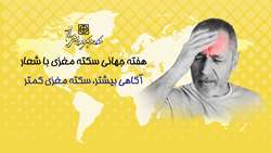 آگاهی بیشتر، سکته مغزی کمتر  