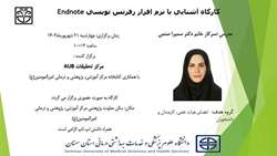 اطلاعیه برگزاری کارگاه آموزشی آشنایی با نرم افزار رفرنس نویسی Endnote 