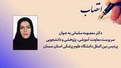 سرپرست معاونت آموزشی، پژوهشی و دانشجویی پردیس بین الملل دانشگاه منصوب شد