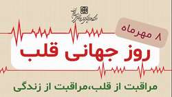 مراقبت از قلب، مراقبت از زندگی