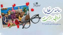 شعار و روزشمار هفته ملّی هفته سالمندان سال 1403