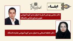 حکم ابقا مدیران گروه های آموزشی علوم و صنایع غذایی و تغذیه در دانشگاه علوم پزشکی استان سمنان
