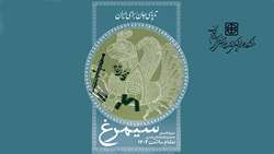 سیزدهمین جشنواره بین المللی فرهنگی، هنری نظام سلامت سیمرغ