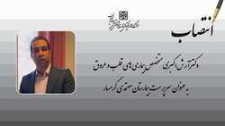 انتصاب دکتر آرش اکبری به عنوان سرپرست بیمارستان معتمدی گرمسار