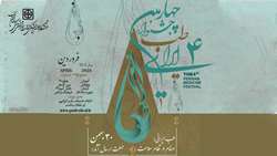 چهارمین جشنواره طب ایرانی