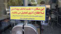تعطیلی یک واحد صنفی نانوایی به دلیل تخلفات بهداشتی در سمنان