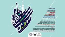 پویش فراز خوانی آیات الهی