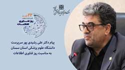 پیام دکتر علی رشیدی پور سرپرست دانشگاه به مناسبت روز فناوری اطلاعات
