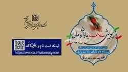 اطلاعیه ثبت نام داوطلبان یاری رسانی به جامعه سلامت «سلامت یاران وطن»
