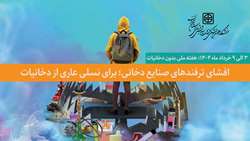 افشای ترفندهای صنایع دخانی؛ برای نسلی عاری از دخانیات
