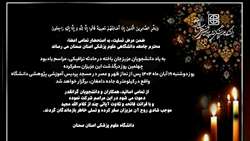 اطلاعیه برگزاری مراسم یادبود چهلمین روز درگذشت دانشجویان عزیز جان باخته در حادثه ترافیکی
