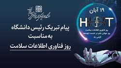 پیام رئیس دانشگاه علوم پزشکی استان سمنان به مناسبت روز فناوری اطلاعات سلامت