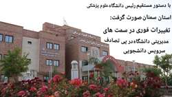 تغییرات مدیریتی فوری در پی حادثه تلخ تصادف سرویس دانشجویی دانشکده پیراپزشکی سرخه