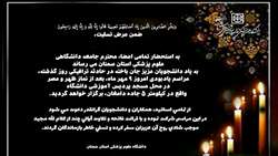 اطلاعیه مراسم یادبود دانشجویان عزیز جان باخته در حادثه ترافیکی روز گذشته