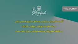 آغاز ثبت نام پذیرش مستقیم در دوره های دستیاری تخصصی بالینی در رشته های (طب اورژانس، بیهوشی، کودکان)