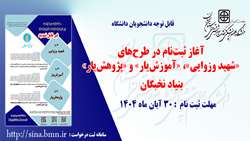 آغاز ثبت‌نام در طرح‌های «شهید وزوایی»، «آموزش‌یار» و «پژوهش‌یار» بنیاد نبخگان
