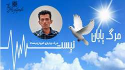 اهدای عضو جوان گرمساری به بیماران نیازمند در انتظار پیوند