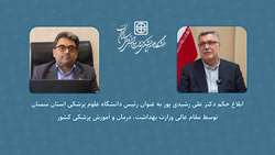 ابلاغ حکم دکتر علی رشیدی پور به عنوان رئیس دانشگاه علوم پزشکی استان سمنان