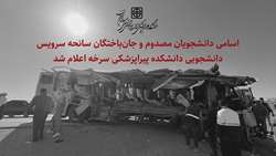 اسامی دانشجویان مصدوم و جان‌باختگان سانحه سرویس دانشجویی سرخه اعلام شد