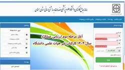 آغاز مرحله دوم ارزیابی عملکرد سال 1404 کارکنان غیر هیات علمی دانشگاه