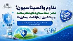 مدیر پیشگیری و مبارزه با بیماری‌های دانشگاه تکمیل واکسیناسیون کودکان را، گامی مؤثر برای حفظ سلامت جامعه دانست