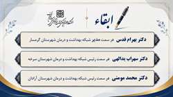 ابقاء مدیر شبکه بهداشت و درمان گرمسار و رؤسای شبکه‌های بهداشت و درمان سرخه و آرادان