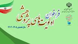انتشار فراخوان اولویت‌های پژوهشی آموزش و پرورش استان سمنان