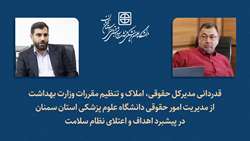 تجلیل از نقش مؤثر مدیرت امور حقوقی دانشگاه در صیانت از حقوق وزارت بهداشت