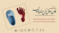 اطلاعیه برگزاری اولین همایش «نَفَس» استان سمنان