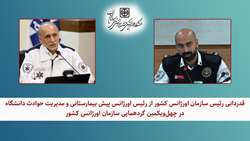 قدردانی از رئیس اورژانس پیش بیمارستانی و مدیریت حوادث دانشگاه در چهل‌ویکمین گردهمایی سازمان اورژانس کشور