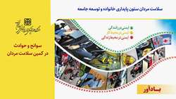 رئیس دانشگاه: سلامت مردان، ستون پایداری خانواده و توسعه جامعه