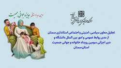 تجلیل استانداری سمنان از دبیر اجرائی سومین رویداد خانواده و جوانی جمعیت استان سمنان