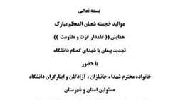 اطلاعیه برگزاری همایش (( علمدار عزت و مقاومت )) در دانشگاه