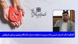 هموفیلی؛ بیماری قابل مدیریت با درمان مستمر و حمایت اجتماعی
